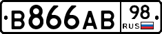 В866АВ98 - 
