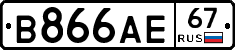 В866АЕ67 - 