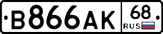 В866АК68 - 