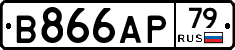 В866АР79 - 