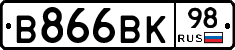 В866ВК98 - 