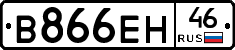 В866ЕН46 - 