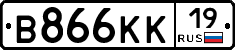 В866КК19 - 