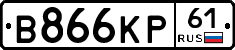 В866КР61 - 