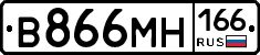 В866МН166 - 