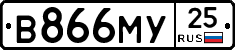 В866МУ25 - 