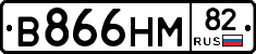 В866НМ82 - 
