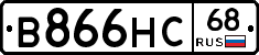 В866НС68 - 