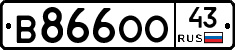 В866ОО43 - 