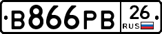В866РВ26 - 