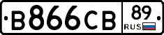 В866СВ89 - 