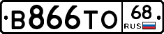 В866ТО68 - 