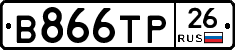 В866ТР26 - 