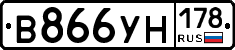 В866УН178 - 