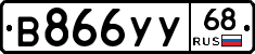 В866УУ68 - 