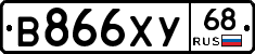 В866ХУ68 - 