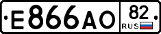 Е866АО82 - 