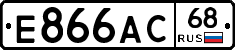 Е866АС68 - 
