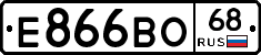 Е866ВО68 - 