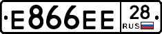 Е866ЕЕ28 - 