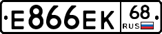 Е866ЕК68 - 