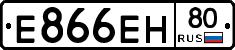 Е866ЕН80 - 