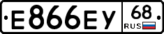 Е866ЕУ68 - 