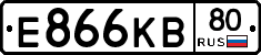 Е866КВ80 - 