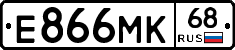Е866МК68 - 
