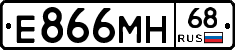 Е866МН68 - 