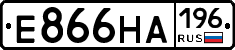 Е866НА196 - 