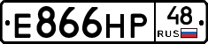 Е866НР48 - 