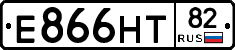 Е866НТ82 - 