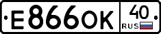Е866ОК40 - 