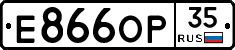 Е866ОР35 - 