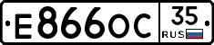 Е866ОС35 - 
