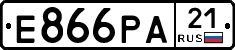 Е866РА21 - 