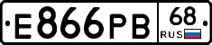 Е866РВ68 - 