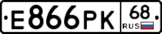 Е866РК68 - 