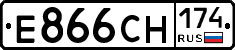Е866СН174 - 