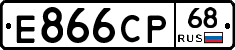 Е866СР68 - 