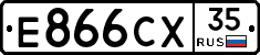 Е866СХ35 - 
