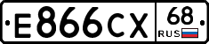 Е866СХ68 - 