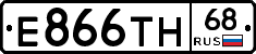 Е866ТН68 - 