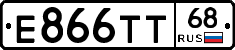 Е866ТТ68 - 