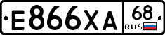 Е866ХА68 - 