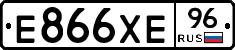 Е866ХЕ96 - 
