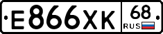Е866ХК68 - 