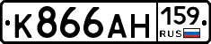 К866АН159 - 