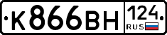 К866ВН124 - 